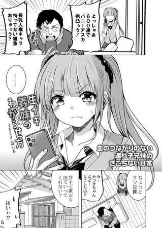 【エロ漫画】生イキ義妹のわからせ方のトップ画像