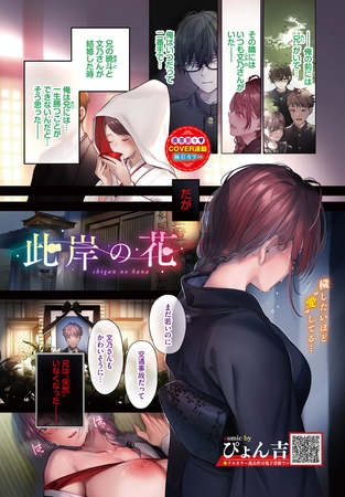 【エロ漫画】此岸の花のトップ画像