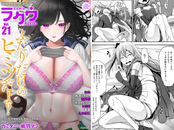 【エロ漫画】コミックラクウ Vol.21のトップ画像