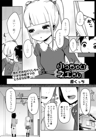 【エロ漫画】小っちゃいネエさんのトップ画像