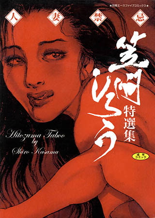 【エロ漫画】人妻禁忌のトップ画像