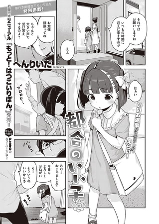 【エロ漫画】都合のいい子のトップ画像