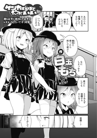 【エロ漫画】ケンカするほど仲がいいのトップ画像
