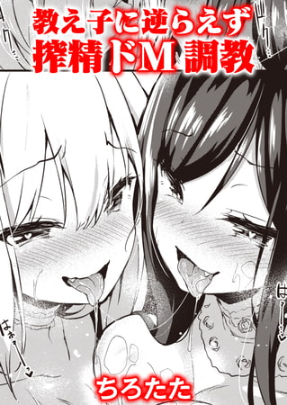 【エロ漫画】ふたりだけのオモチャのトップ画像