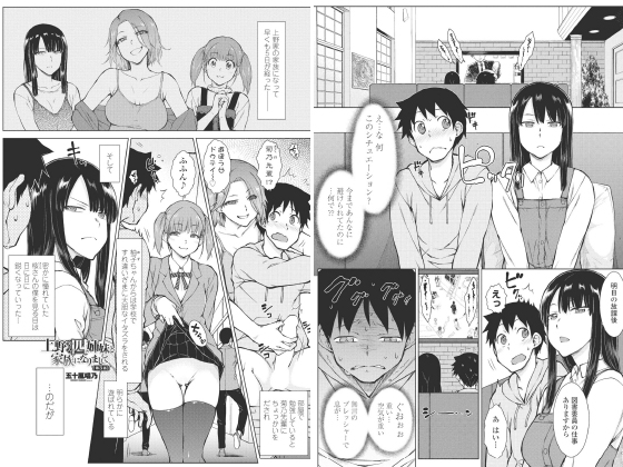 【エロ漫画】上野美人四姉妹と家族になりまして第3話【単話】のトップ画像