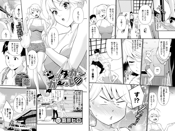 【エロ漫画】シッタカガール【単話】のトップ画像