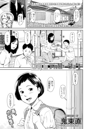 【エロ漫画】ひめinディストーションのアイキャッチ画像