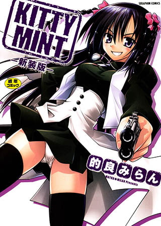 【エロ漫画】KITTY MINT-新装版-のトップ画像