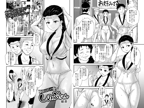 【エロ漫画】露出狂のしのぶちゃん【単話】のトップ画像