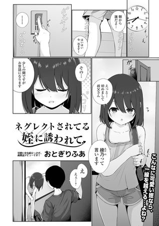 【エロ漫画】ネグレクトされてる姪に誘われてのトップ画像