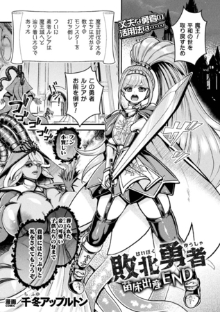 【エロ漫画】敗北勇者　苗床出産END【単話】のトップ画像