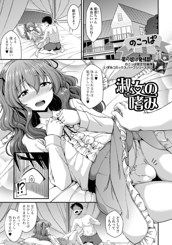 【エロ漫画】月刊Ｗｅｂ男の娘・れくしょんッ!Ｓ  Vol.82のトップ画像