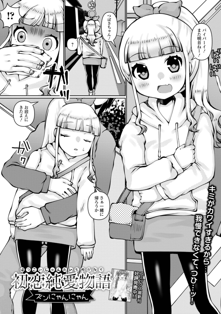 【エロ漫画】デジタルぷにぺどッ! vol.25のトップ画像