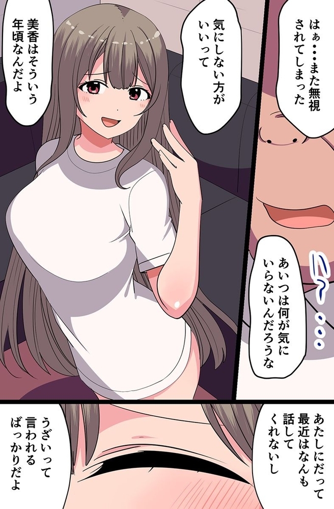 【エロ漫画】娘二人はパパのモノ。無関心ウオッチで発展途中の無垢なボディをやりたい放題!!のトップ画像
