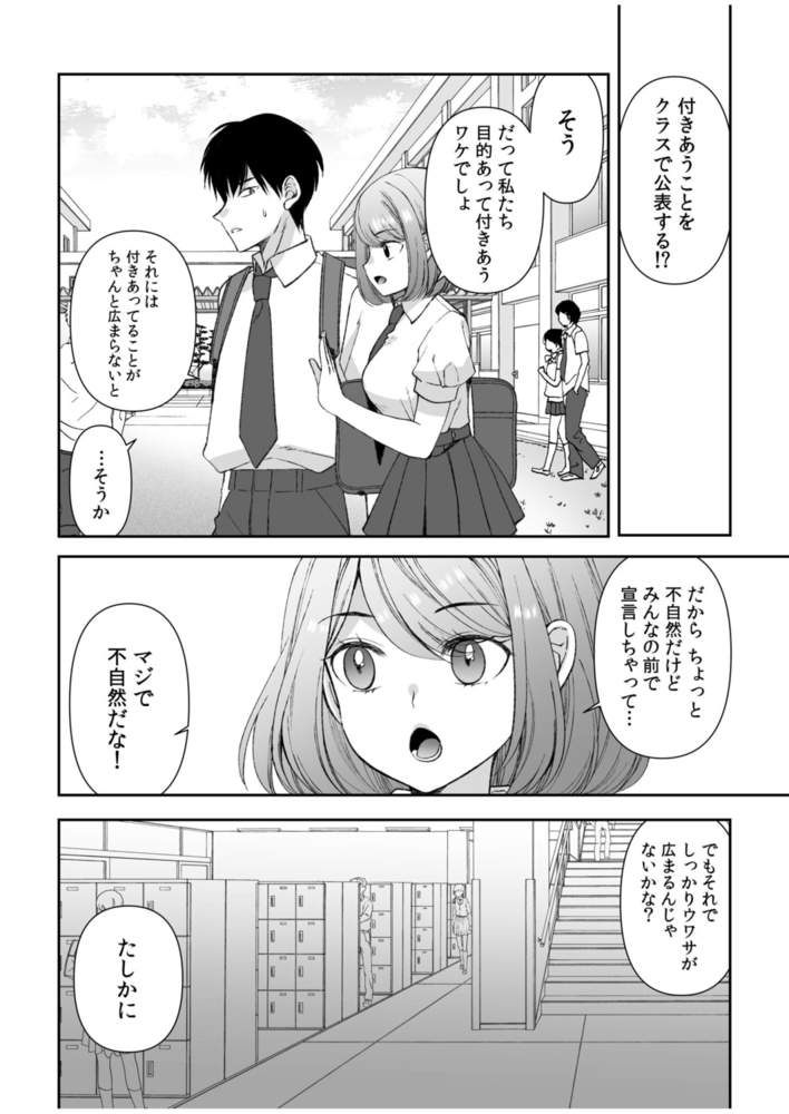 【エロ漫画】「まって…そこキモチよすぎるっ!」挿れたがりな契約カノジョの奥をコンコン(2)【18禁】のトップ画像
