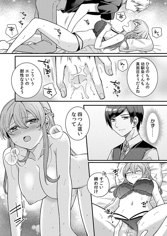 【エロ漫画】NTRアプローチ(3)のトップ画像