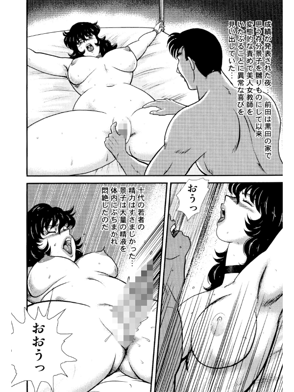 【エロ漫画】【50%OFF】奴隷女教師・景子 5【春のCP 5/15まで】のトップ画像
