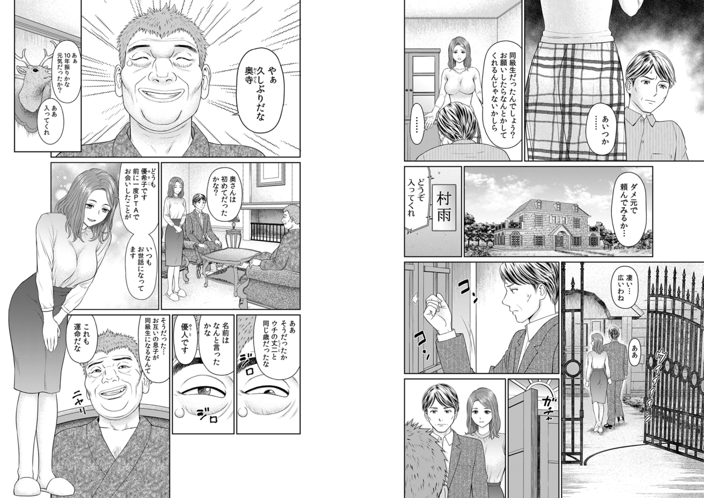 【エロ漫画】「夫のために耐えなくちゃ…」キモ親子のオ〇ホになった全裸家政婦 1巻のトップ画像
