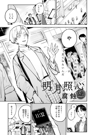 【エロ漫画】明月照心のトップ画像