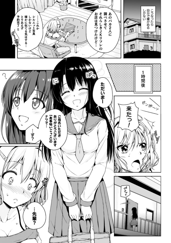 【エロ漫画】二次元コミックマガジン ママ活百合えっちVol.2のトップ画像
