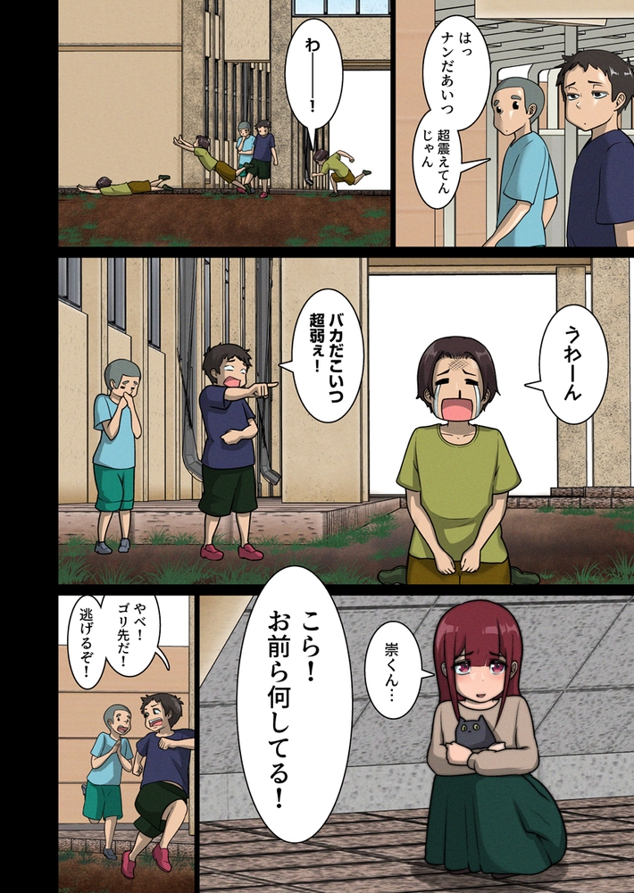 【エロ漫画】ヤリチ〇同期に寝取られた幼なじみ～好き同士だった子と教育実習で再会したら…～（フルカラー） 1巻のトップ画像