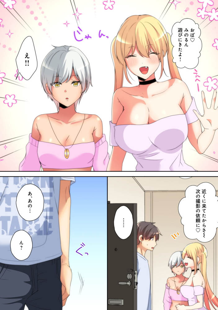 【エロ漫画】メスtuberハーレム～意外とヤレちゃう高嶺の花(6)のトップ画像