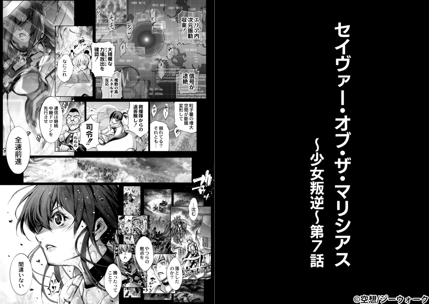 【エロ漫画】セイヴァーオブザマリシアス～少女叛逆～7話のトップ画像