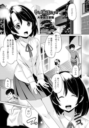 【エロ漫画】私、頑張ります!のトップ画像