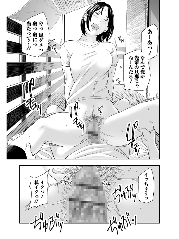 【エロ漫画】人妻、ブルマ、NTR〜夫の秘密〜【単話】のトップ画像
