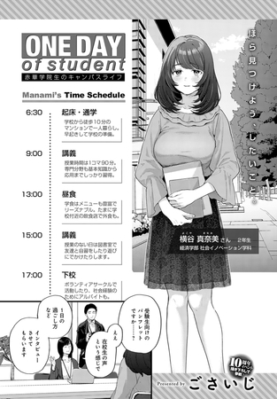 【エロ漫画】ONE DAY of student 赤華学院生のキャンパスライフのサムネイル画像
