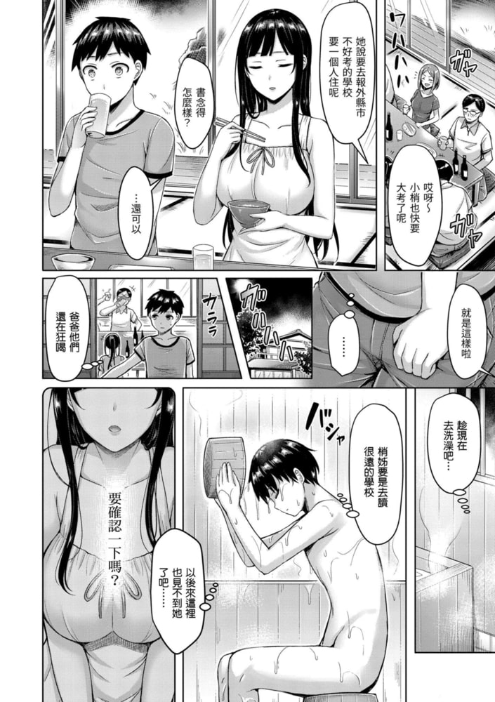 【エロ漫画】歐派 遊行のトップ画像