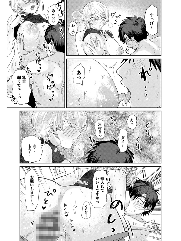 【エロ漫画】俺の幼馴染♂が￥1000で超エロい体♀になりましたのトップ画像