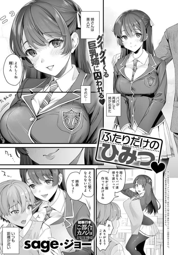 【エロ漫画】ショタパックン♡のトップ画像