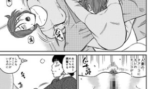 【エロ漫画】33歳みだら妻のアイキャッチ画像