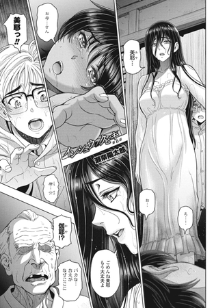 【エロ漫画】インシュウノクビキ第6話のトップ画像