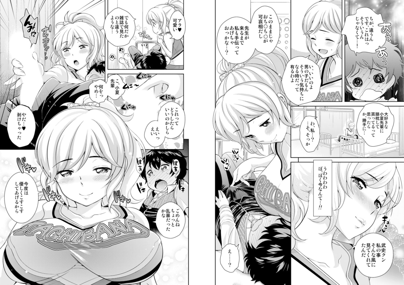 【エロ漫画】先輩、挿れちゃいますね~むっちり肌を味わい尽くし~【合冊版】のトップ画像
