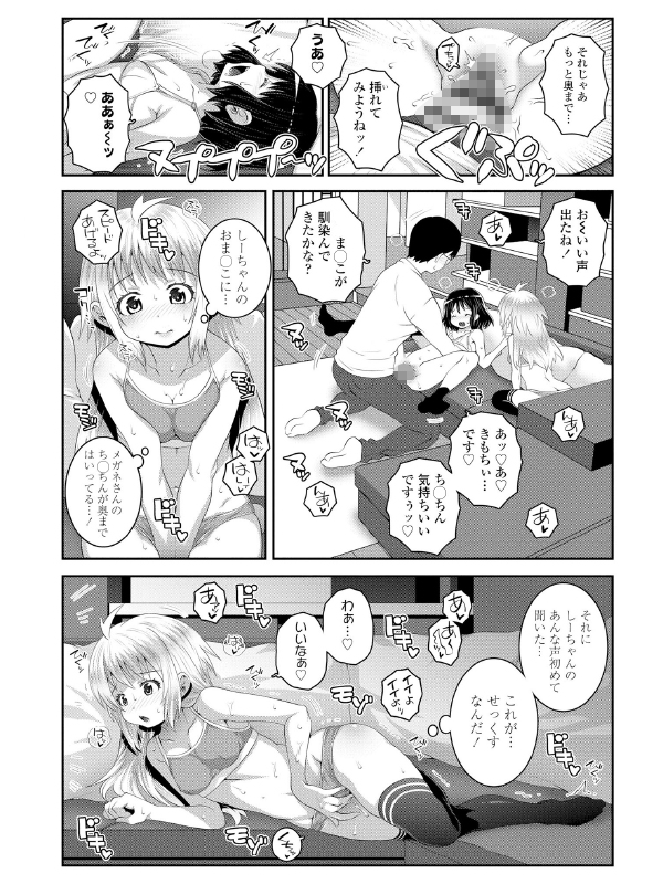 【エロ漫画】双体性おとめ理論のトップ画像