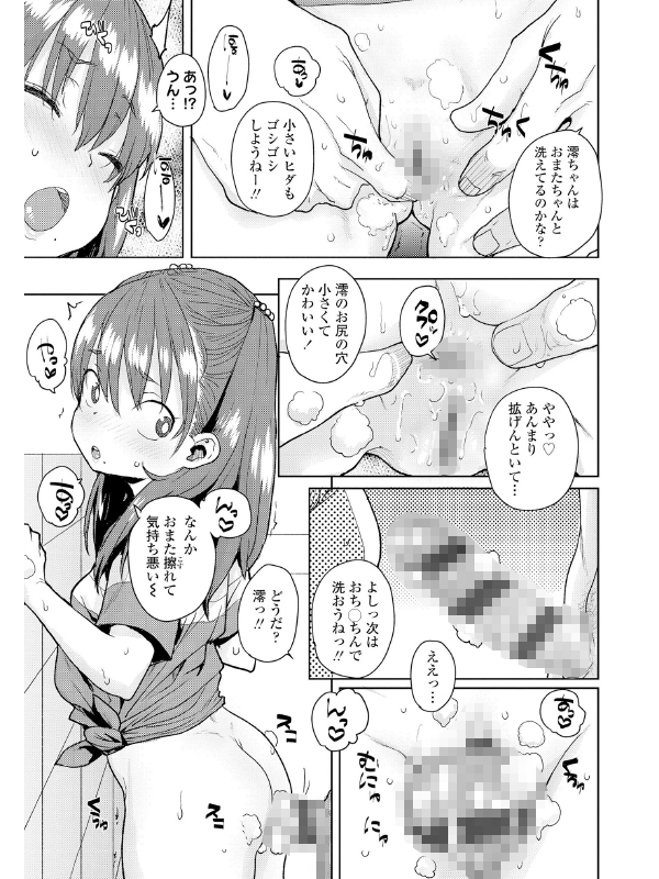 【エロ漫画】ろりとあそぼ♪のトップ画像