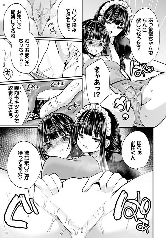【エロ漫画】地味コの裏垢を発見したらビッチだった！？合本版4のトップ画像