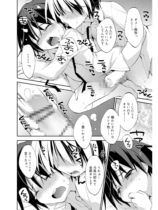 【エロ漫画】僕たちの園へようこそのトップ画像