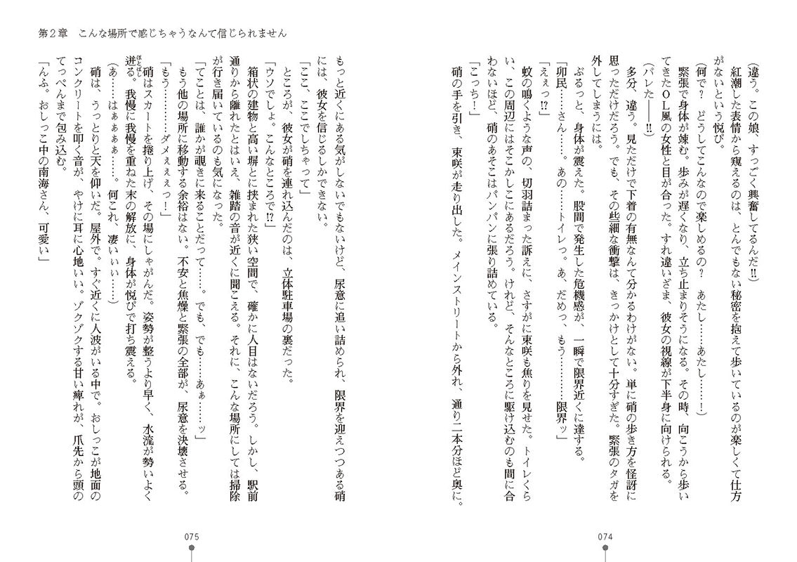 【エロ漫画】百合いんふるえんさー ふたりのエッチな野外活動のトップ画像