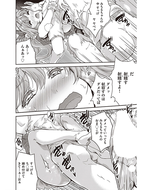 【エロ漫画】AI（あい）が止まらない 【単話】のトップ画像