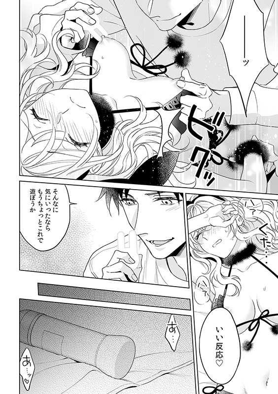 【エロ漫画】合コン相手は肉食警官!?〜26歳処女は捕らわれたい〜【分冊版】 23話のトップ画像