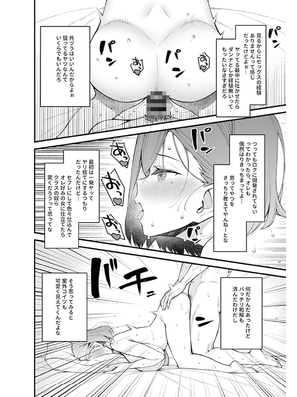 【エロ漫画】同窓会〜初恋の女性は雌堕ち済み〜【単話】のトップ画像