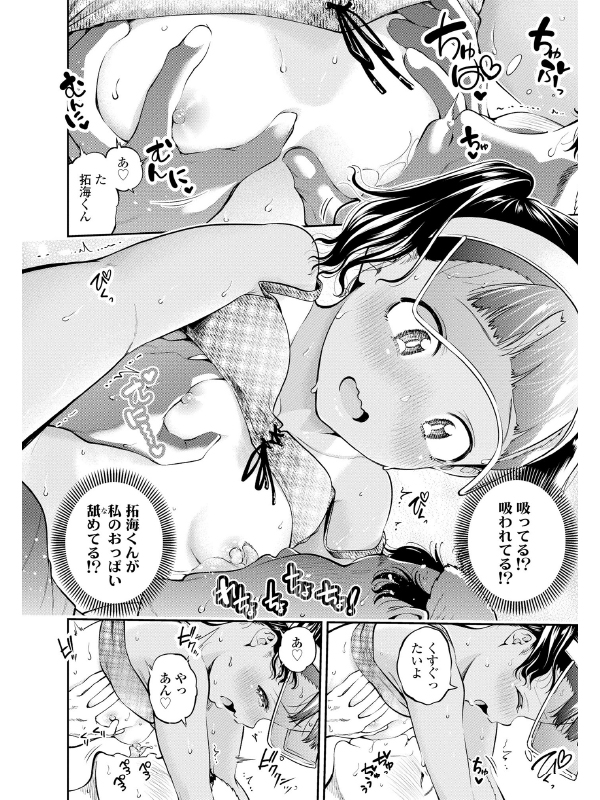 【エロ漫画】女の子にしてよのトップ画像