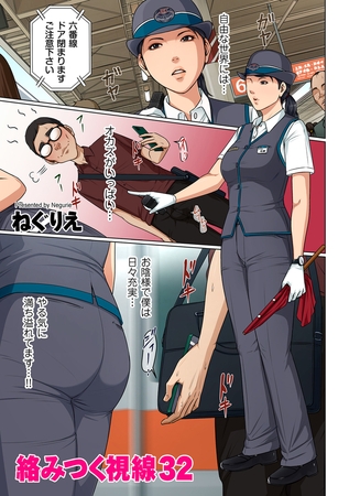 【エロ漫画】絡みつく視線 32のトップ画像