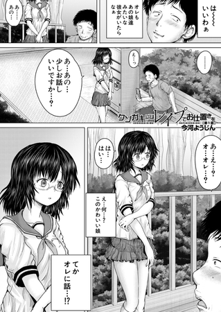 【エロ漫画】クソガキにはレ〇プでお仕置きを〈第1話〉 （今河ようじん）のトップ画像