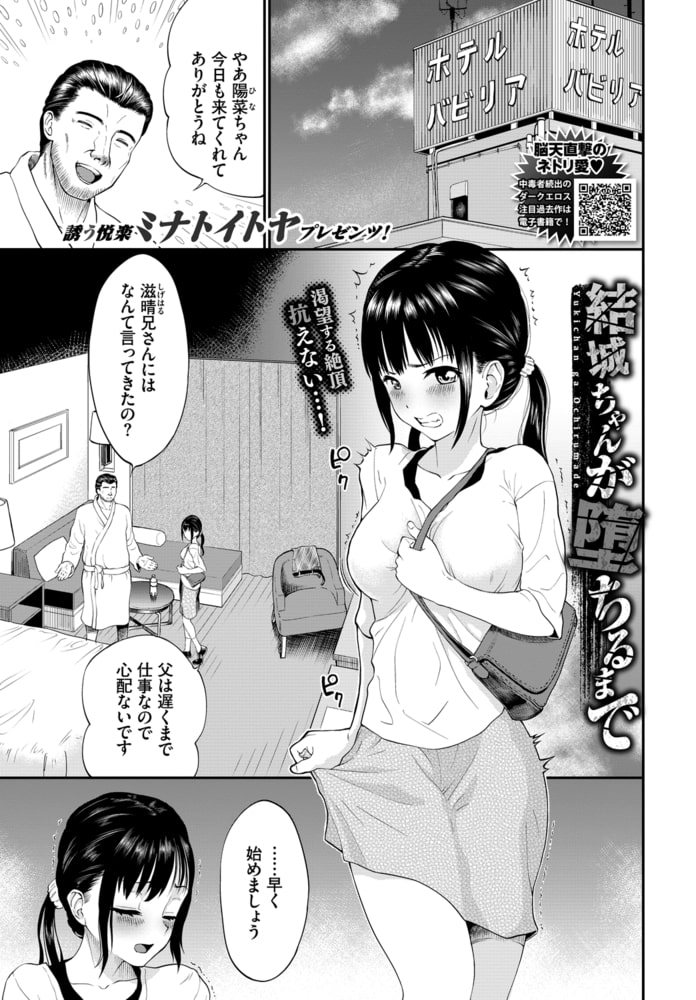 【エロ漫画】結城ちゃんが堕ちるまでのトップ画像