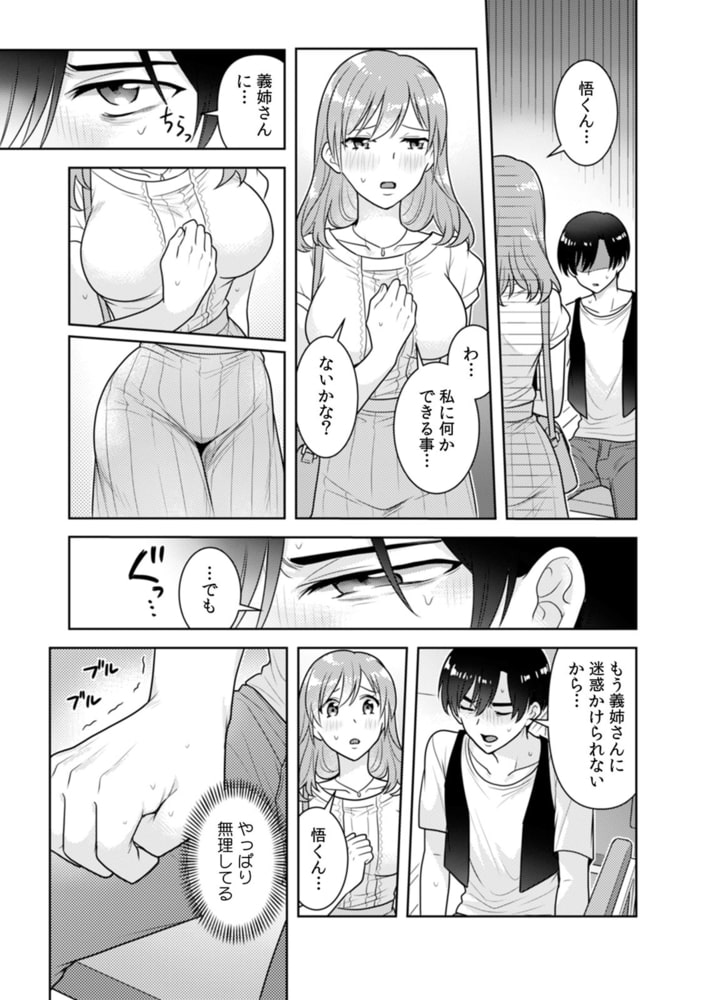 【エロ漫画】「先っぽばっかり…イジらないでぇ!」 電車の中で下着をズラして触ってくる痴〇は、弟でした…。(3)のトップ画像