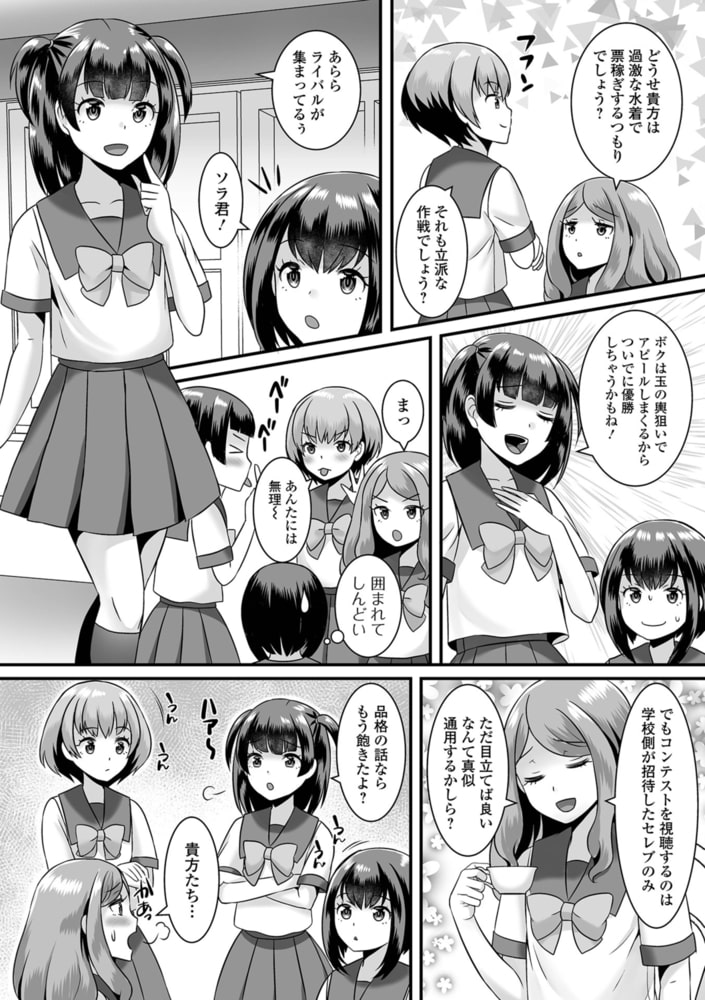 【エロ漫画】月刊Ｗｅｂ男の娘・れくしょんッ!Ｓ  Vol.76のトップ画像